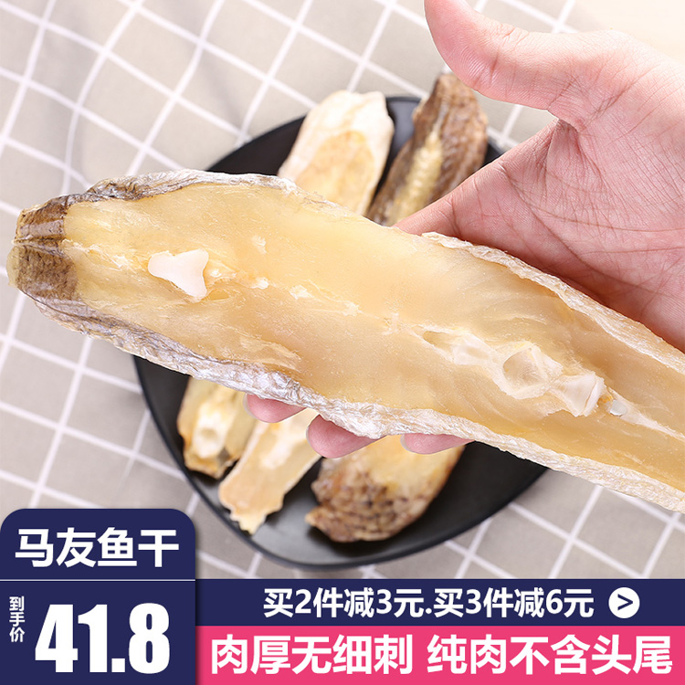 馬友魚干（按斤）