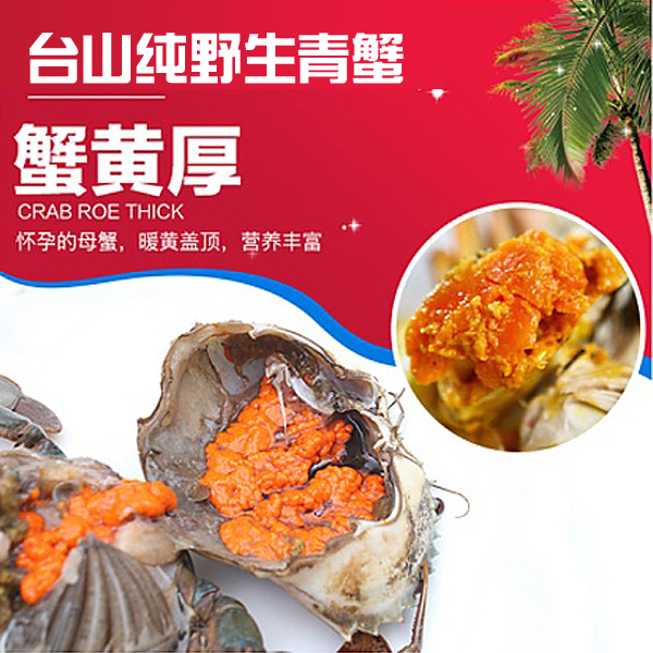 青蟹、肉蟹、膏蟹、臺山青蟹