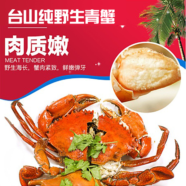 臺(tái)山優(yōu)質(zhì)膏蟹