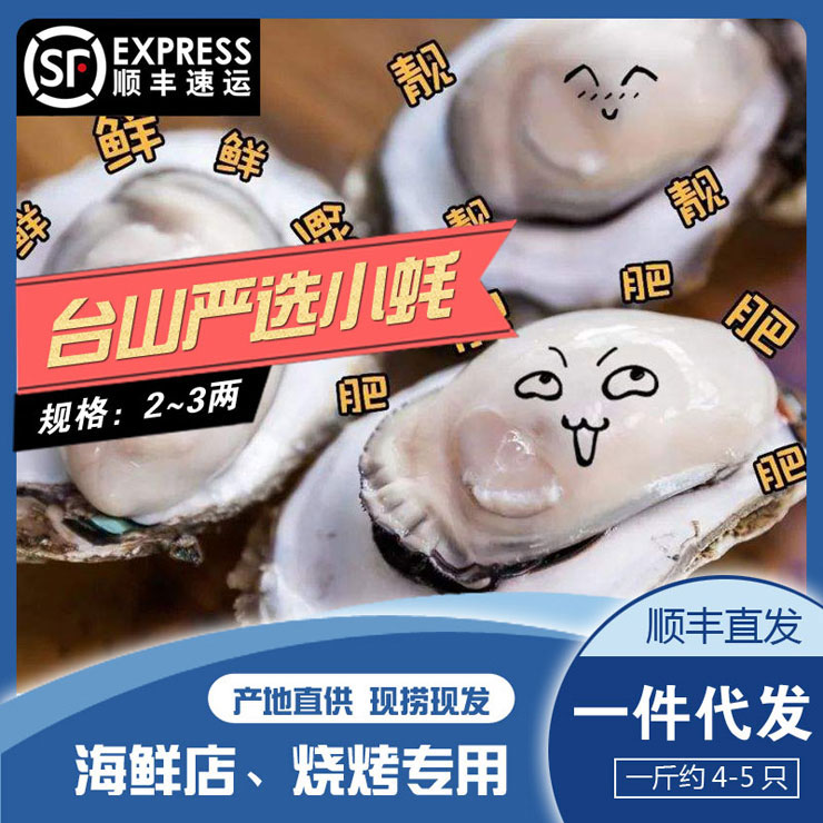 臺(tái)山【嚴(yán)選小蠔】2~3兩